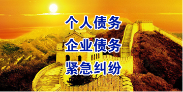 马尾要账公司